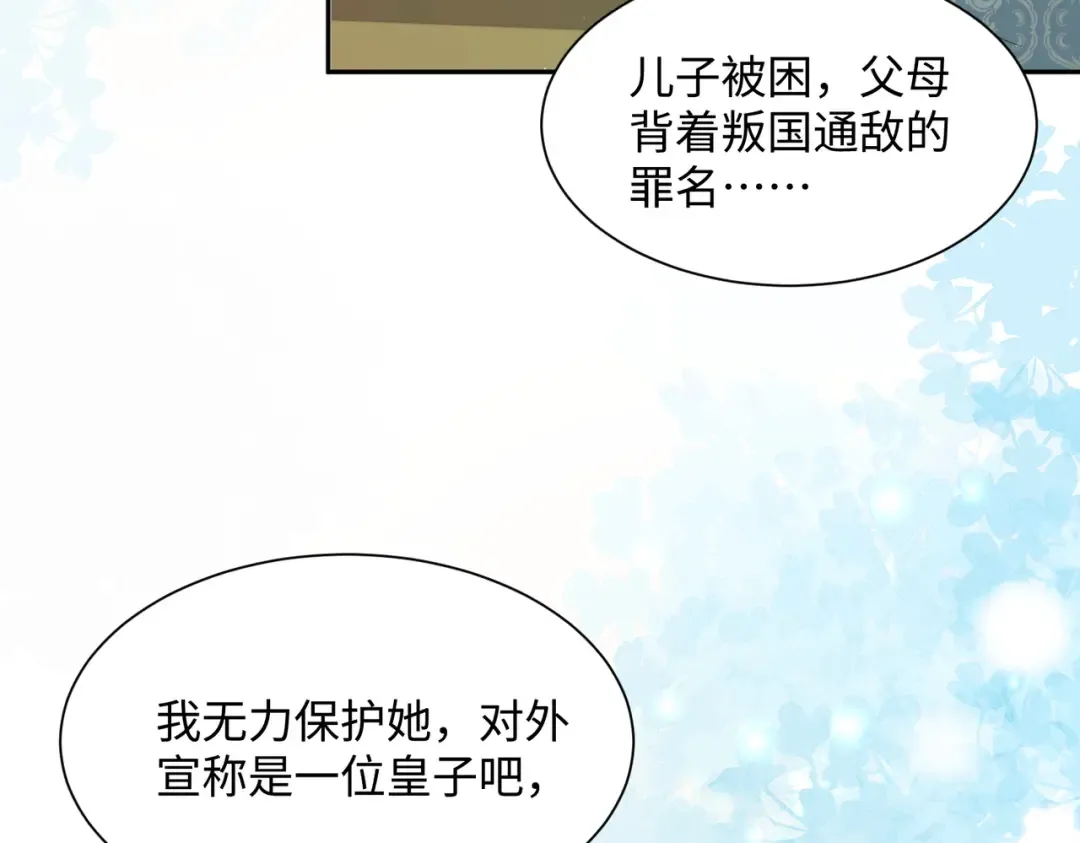 第1话 刚上线就要被噶？！ 第38页