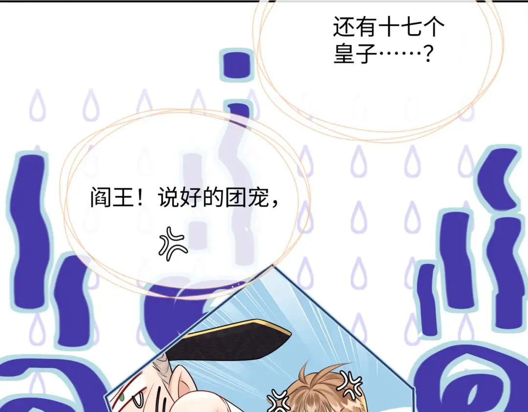 第1话 刚上线就要被噶？！ 第43页