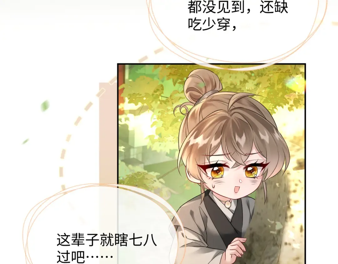 第1话 刚上线就要被噶？！ 第50页