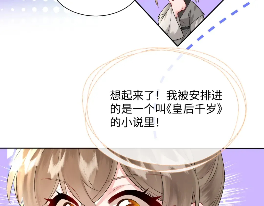 第1话 刚上线就要被噶？！ 第59页