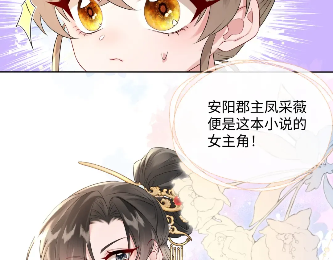 第1话 刚上线就要被噶？！ 第60页