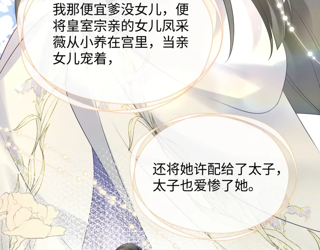 第1话 刚上线就要被噶？！ 第62页