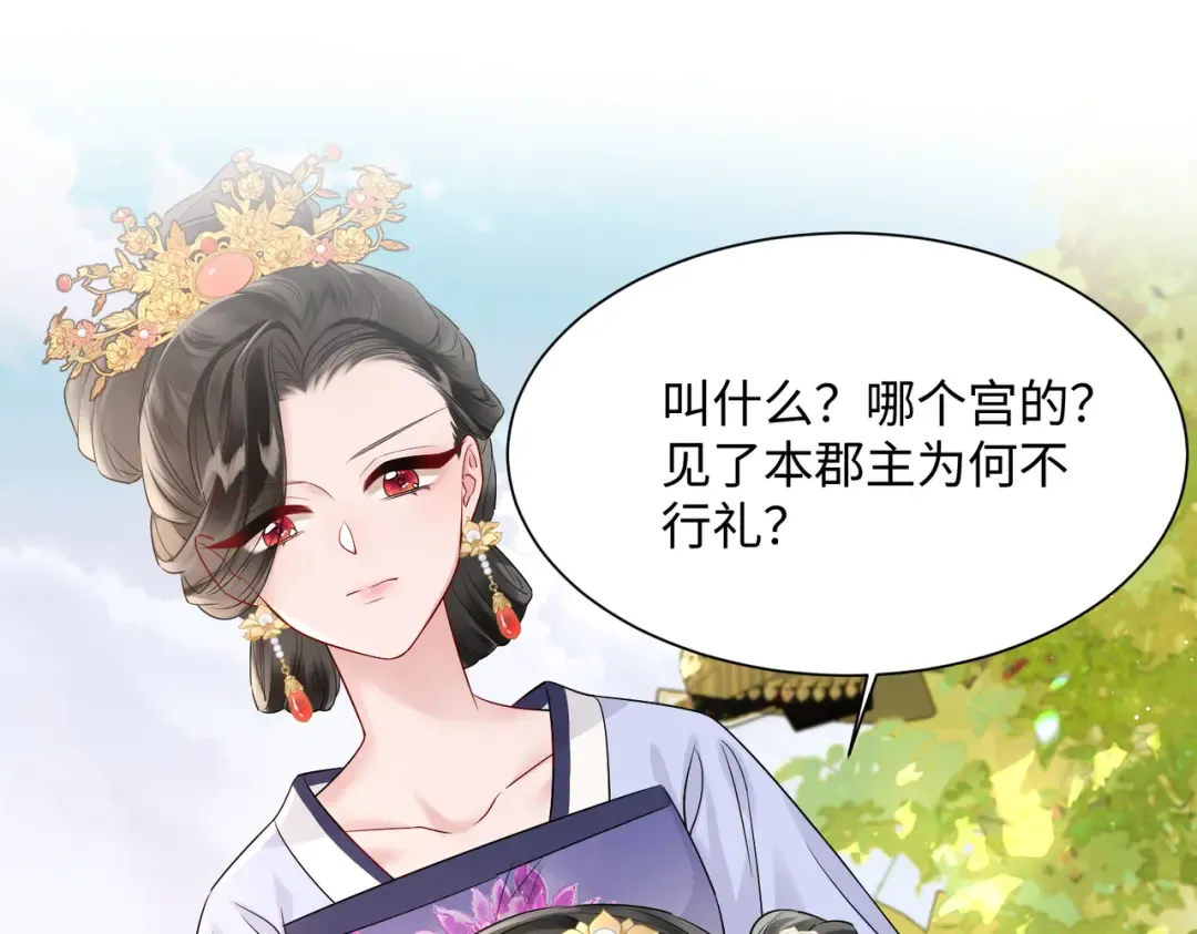 第1话 刚上线就要被噶？！ 第71页