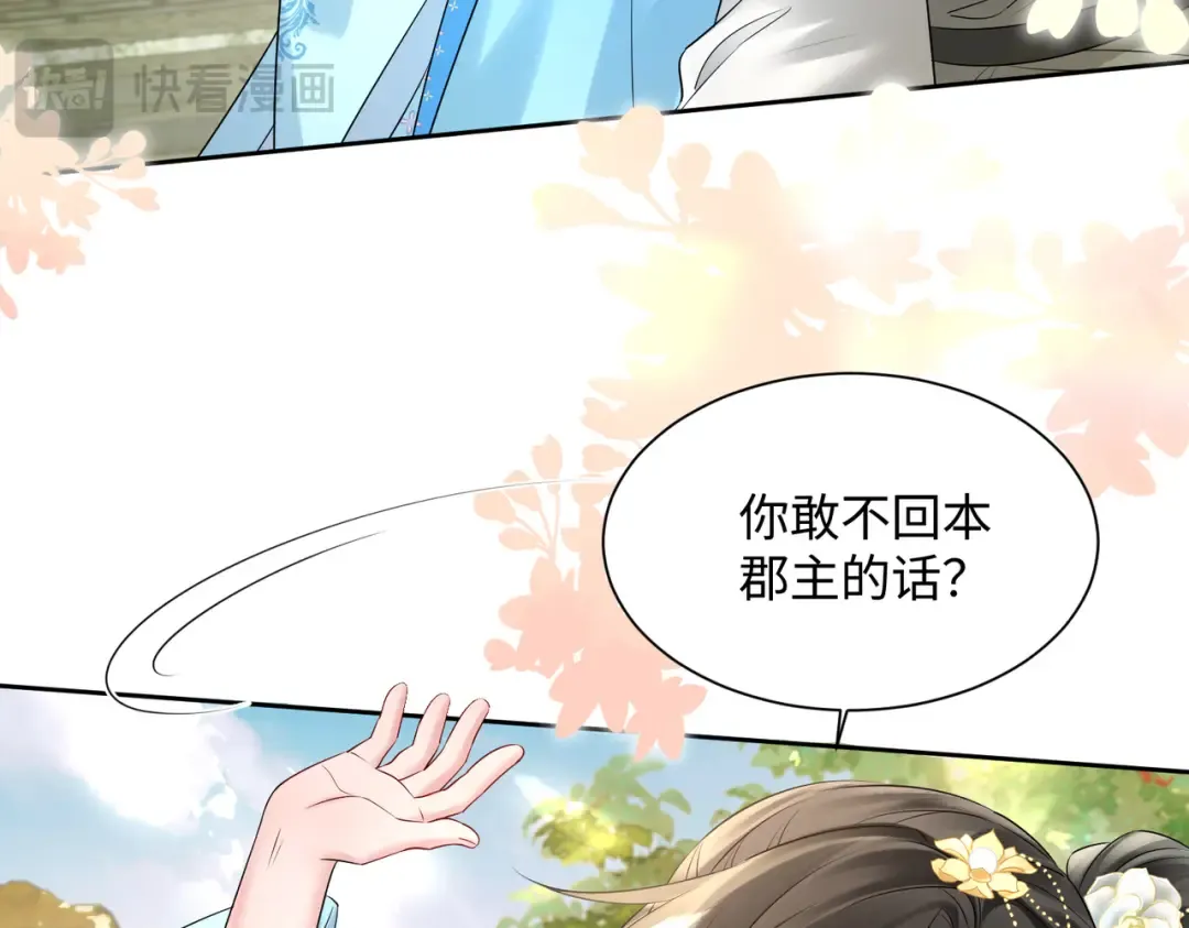 第1话 刚上线就要被噶？！ 第74页