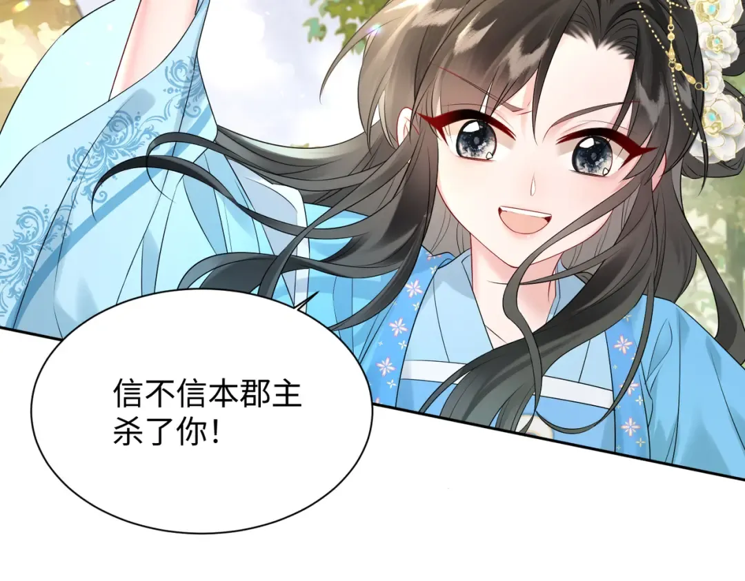 第1话 刚上线就要被噶？！ 第75页