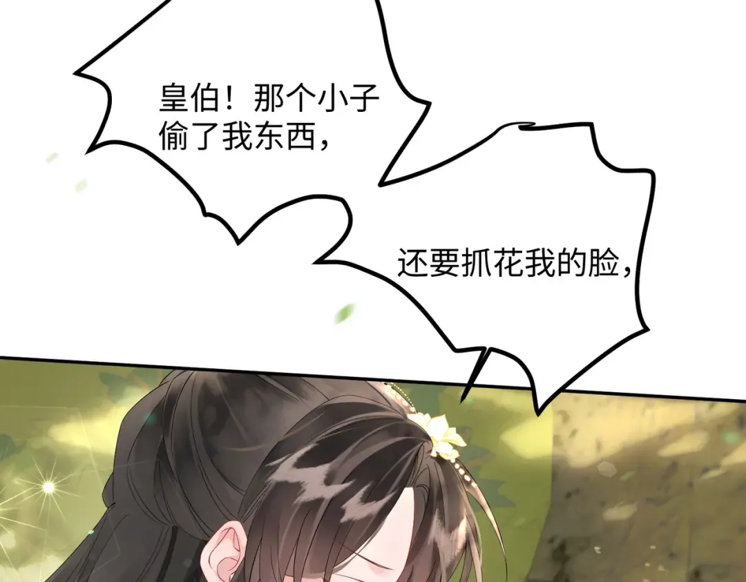 第1话 刚上线就要被噶？！ 第85页