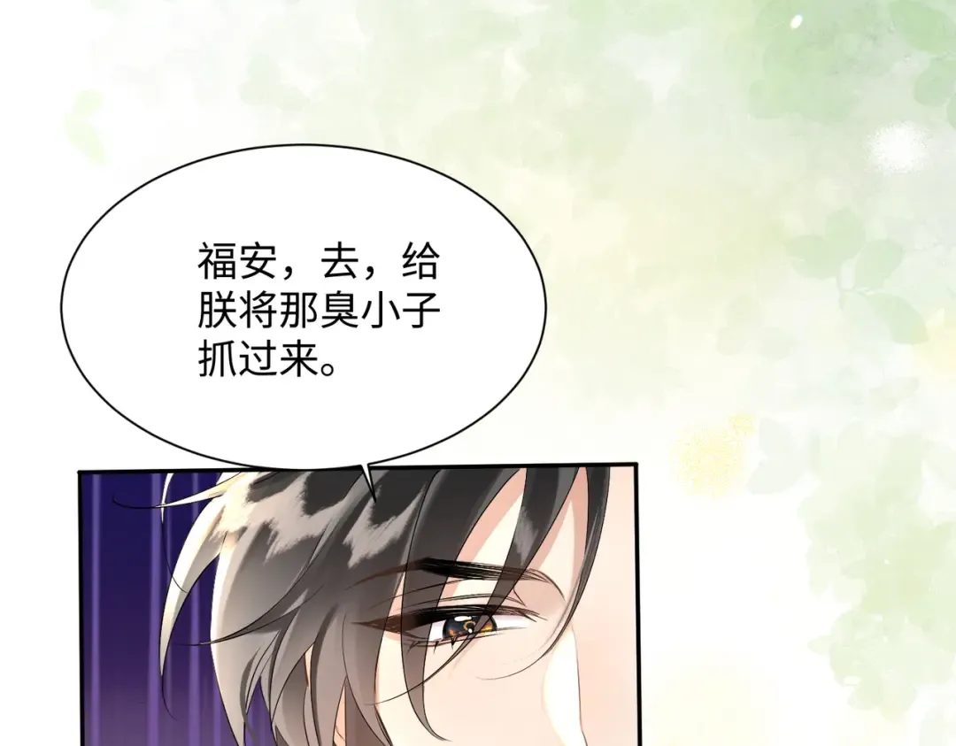 第2话 难道是妖孽？ 第9页
