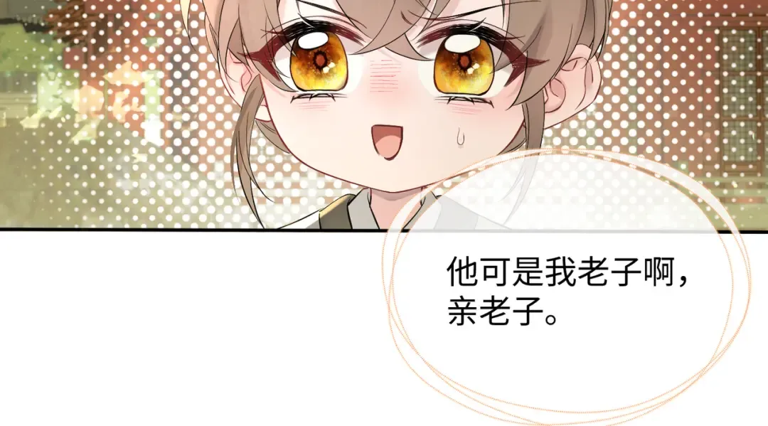 第2话 难道是妖孽？ 第18页