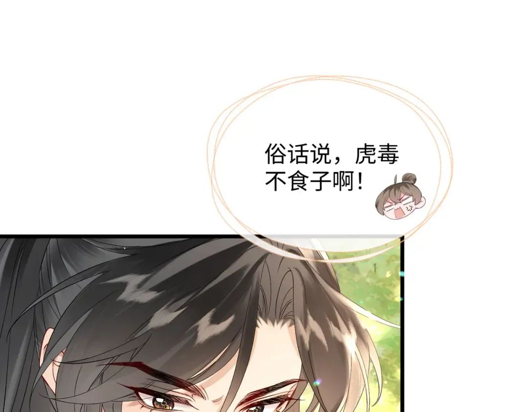 第2话 难道是妖孽？ 第19页