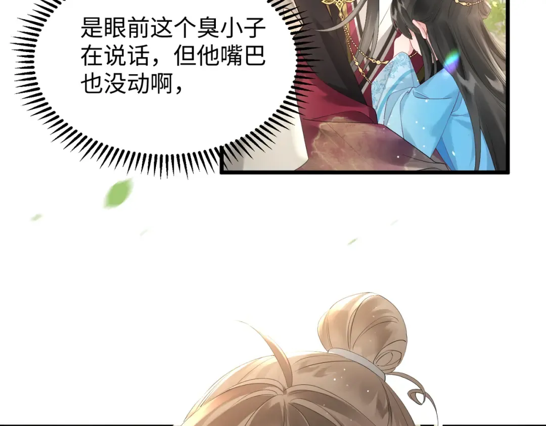 第2话 难道是妖孽？ 第22页