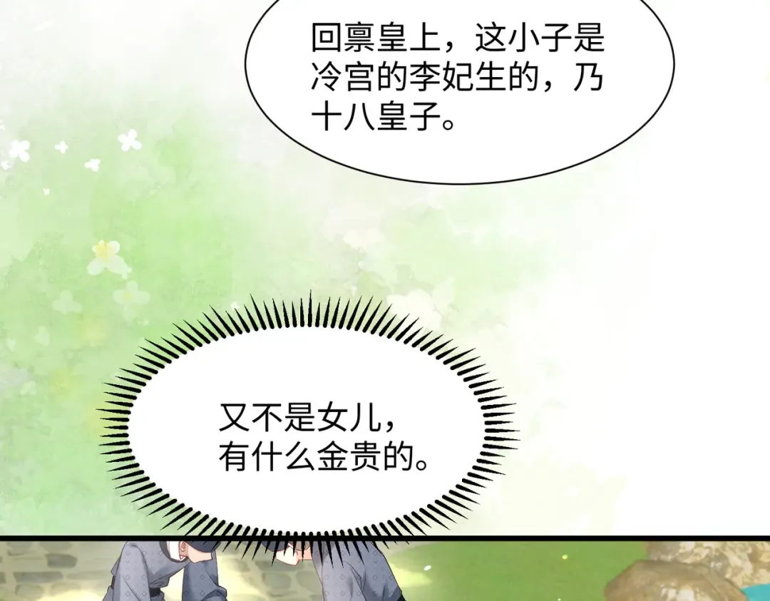 第2话 难道是妖孽？ 第26页