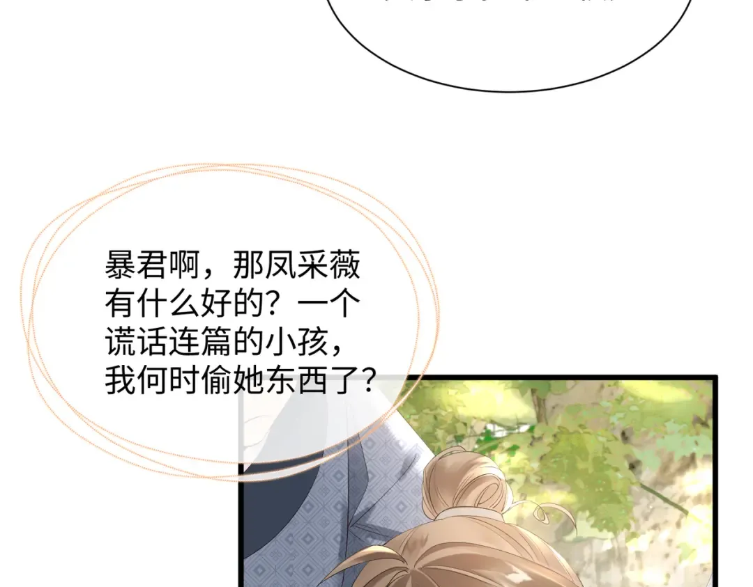 第2话 难道是妖孽？ 第28页