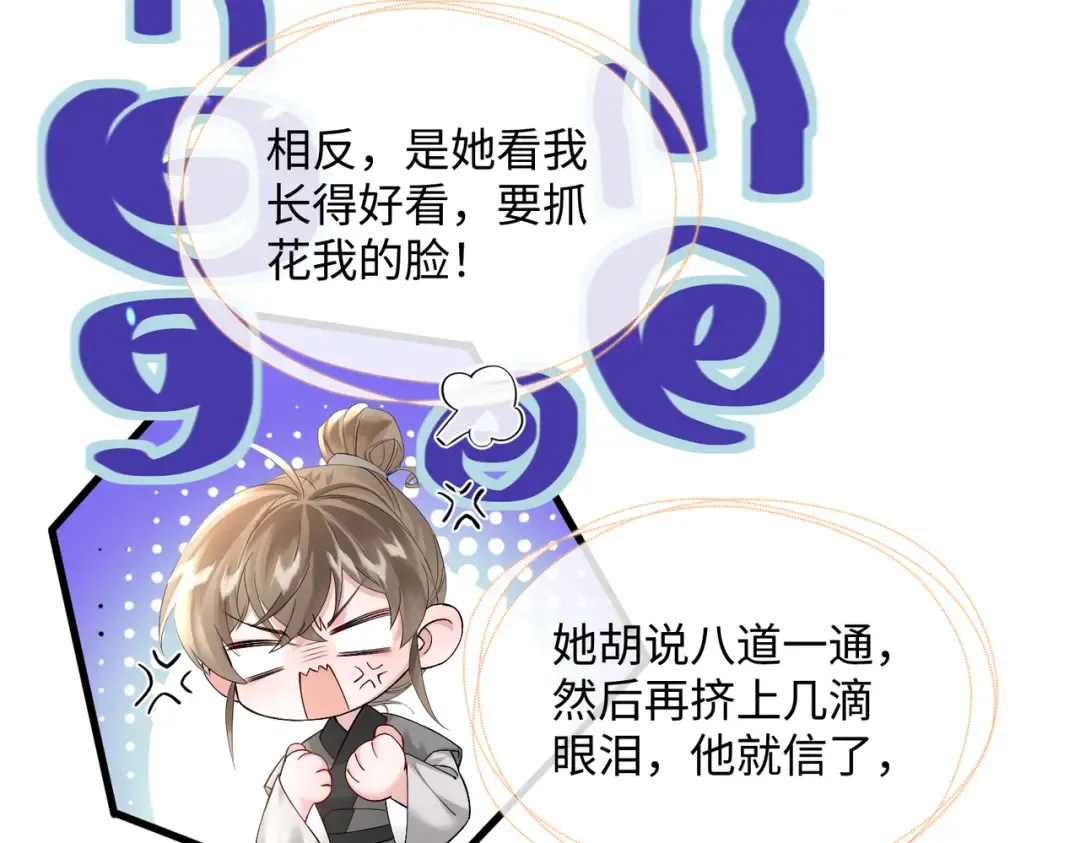 第2话 难道是妖孽？ 第30页