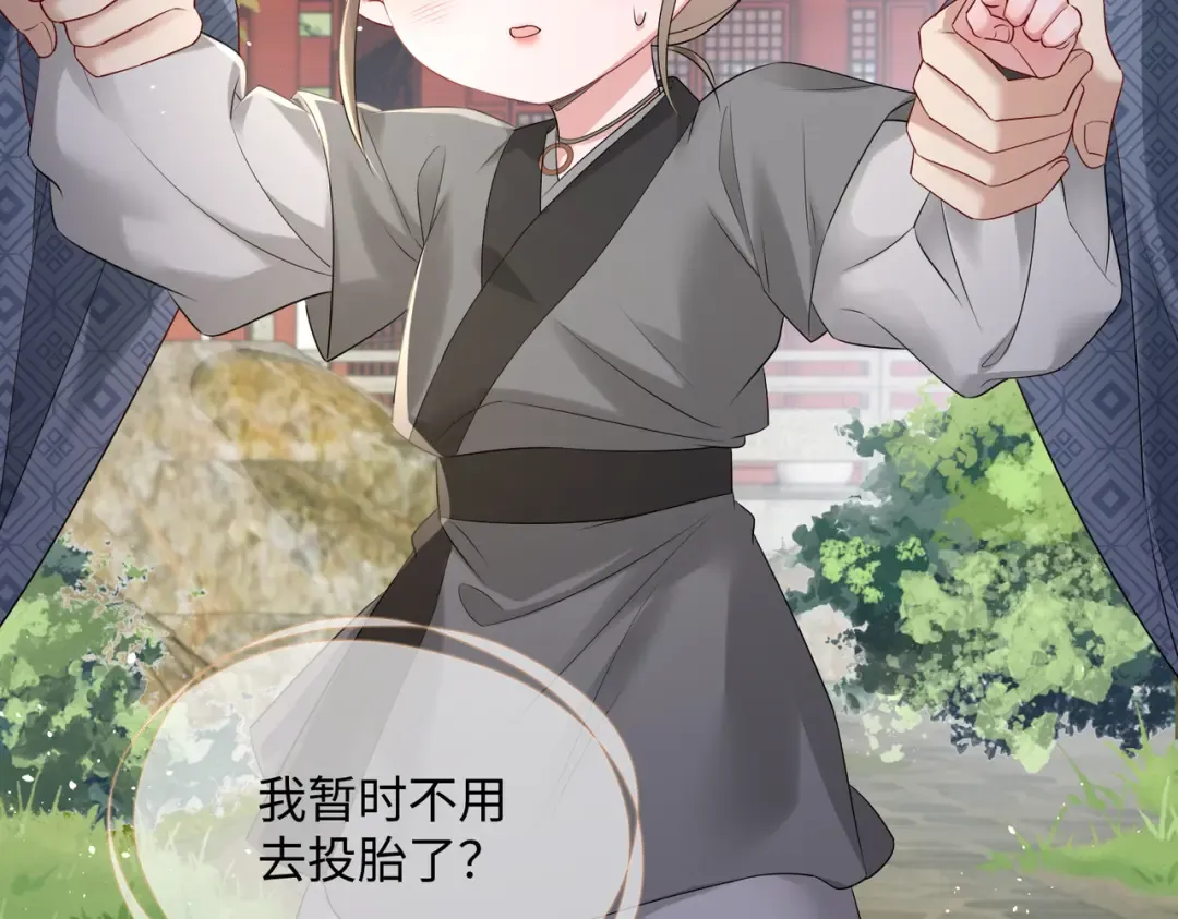 第2话 难道是妖孽？ 第45页