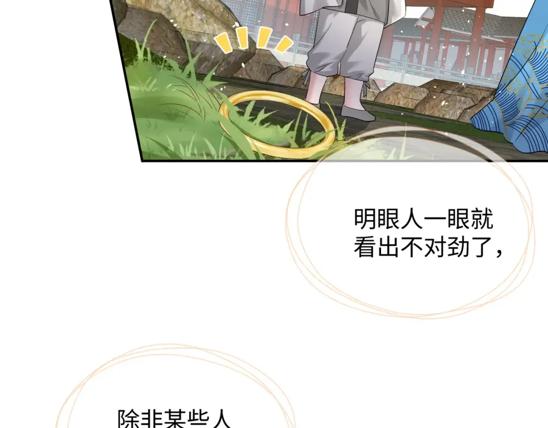 第2话 难道是妖孽？ 第55页