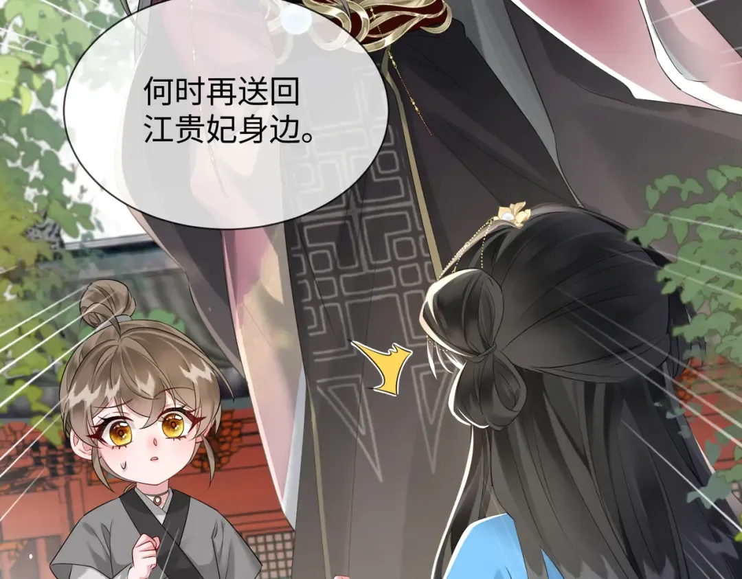 第2话 难道是妖孽？ 第66页