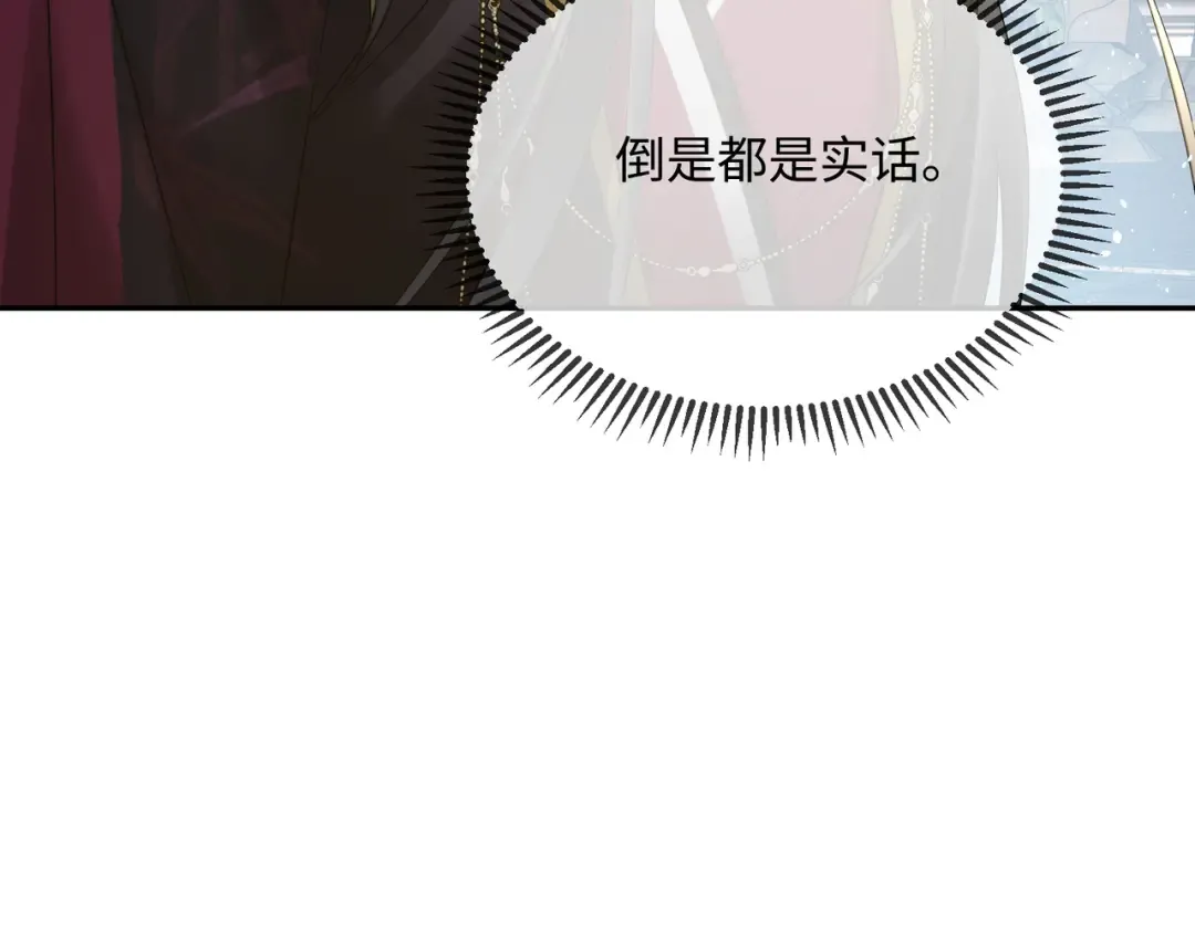 第2话 难道是妖孽？ 第83页