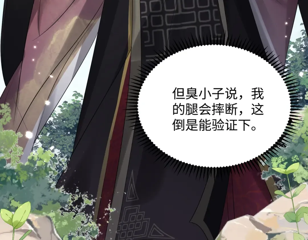 第2话 难道是妖孽？ 第92页