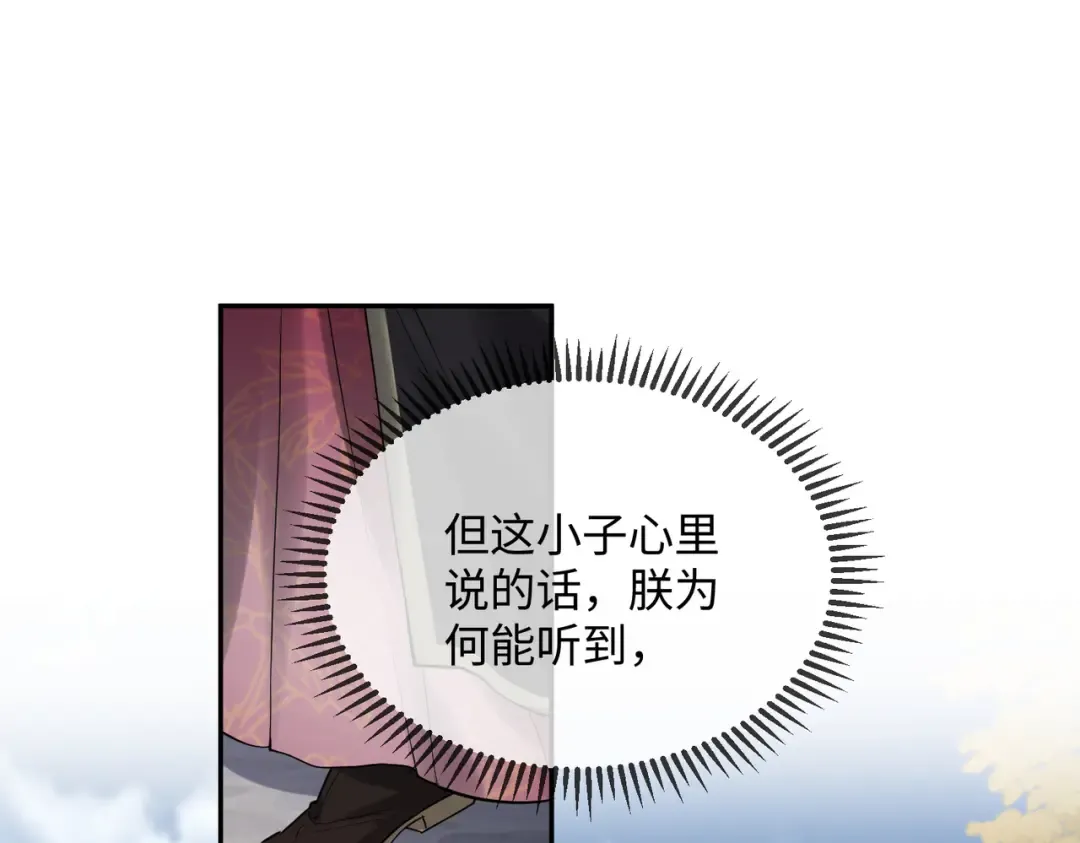 第3话 这分明是祥瑞！ 第4页
