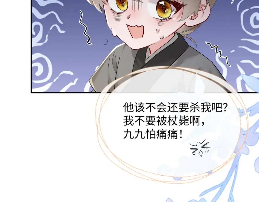 第3话 这分明是祥瑞！ 第10页
