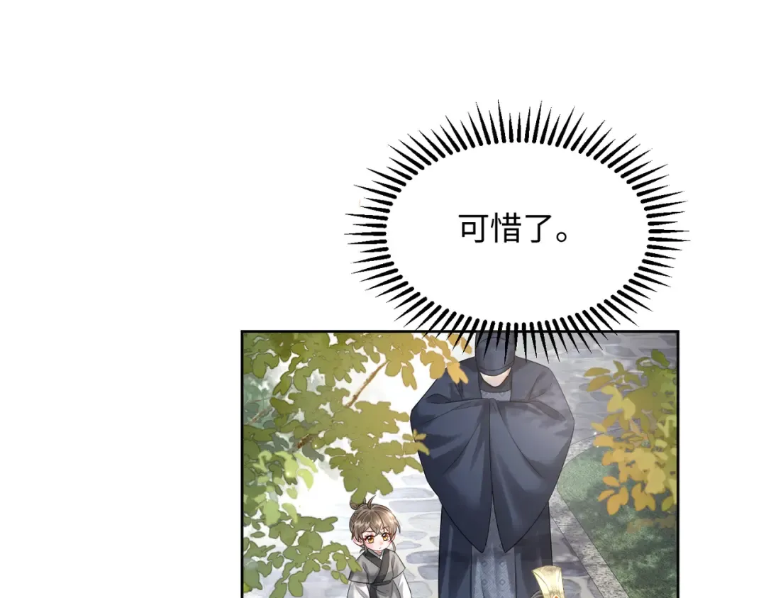 第3话 这分明是祥瑞！ 第15页