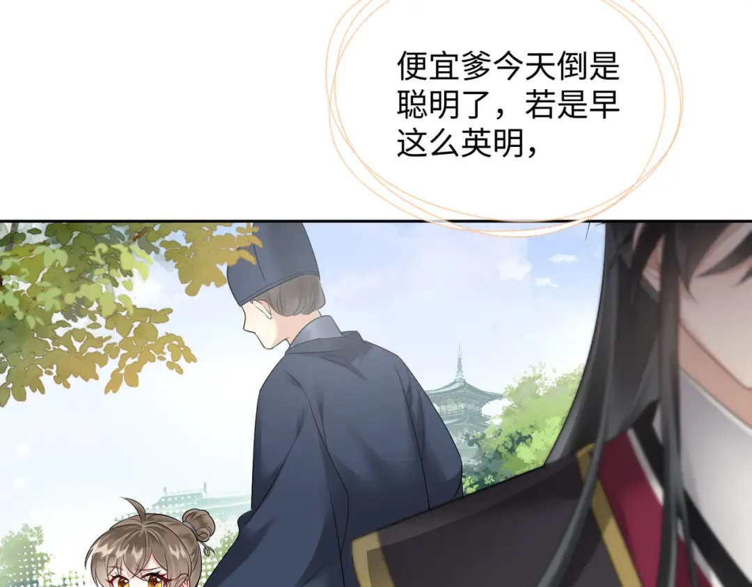 第3话 这分明是祥瑞！ 第17页