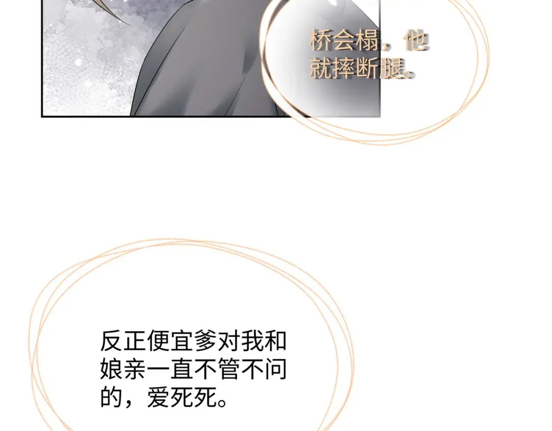 第3话 这分明是祥瑞！ 第20页