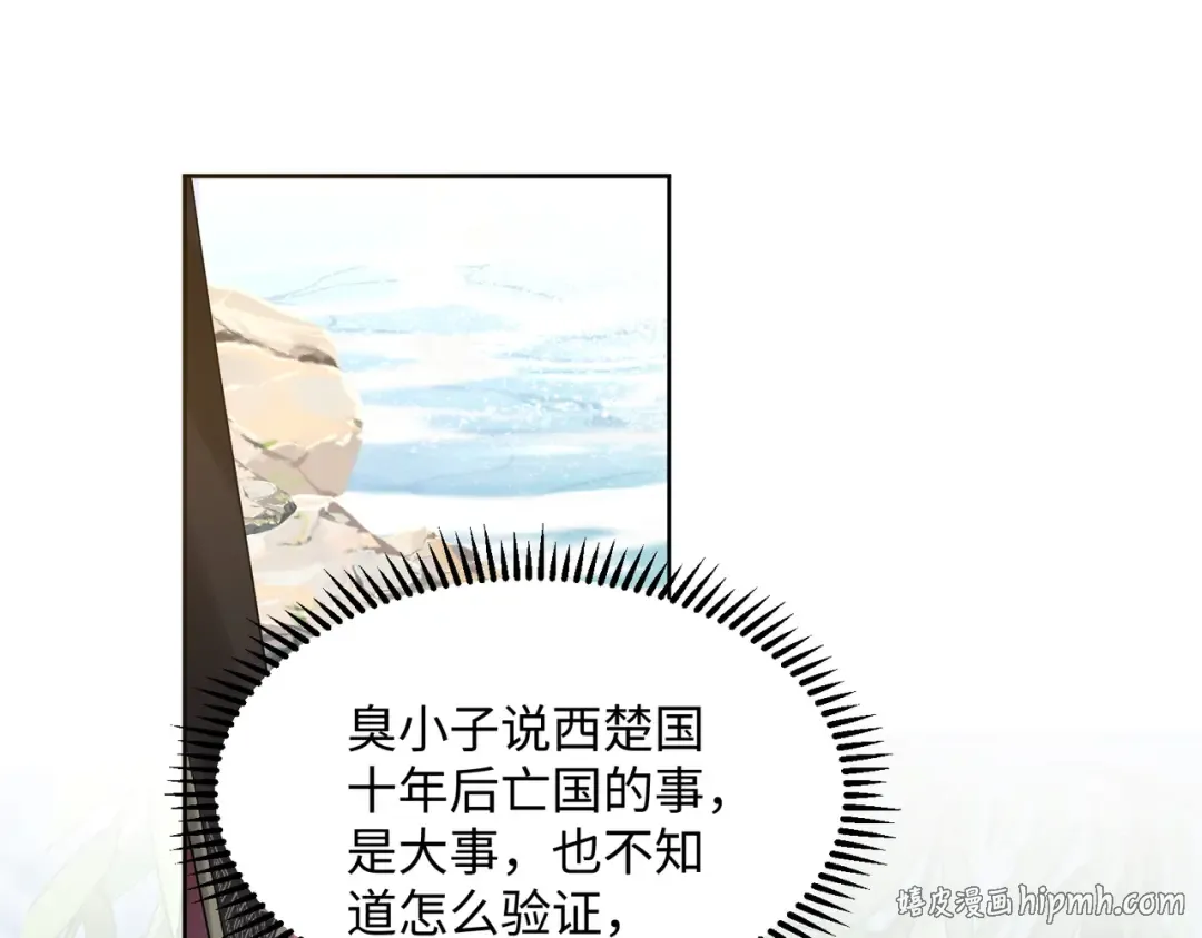 第3话 这分明是祥瑞！ 第32页