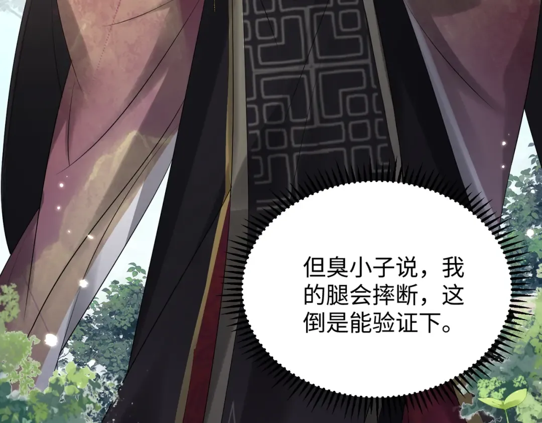 第3话 这分明是祥瑞！ 第35页