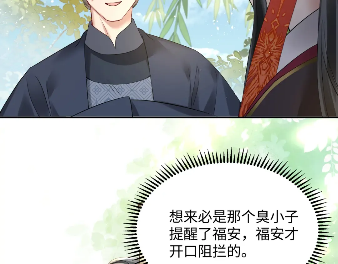 第3话 这分明是祥瑞！ 第41页