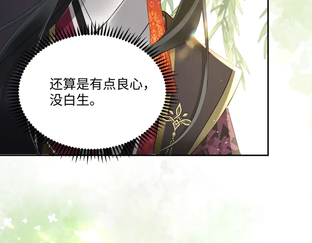 第3话 这分明是祥瑞！ 第43页