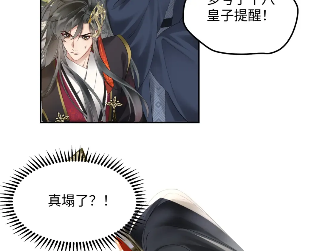 第3话 这分明是祥瑞！ 第66页