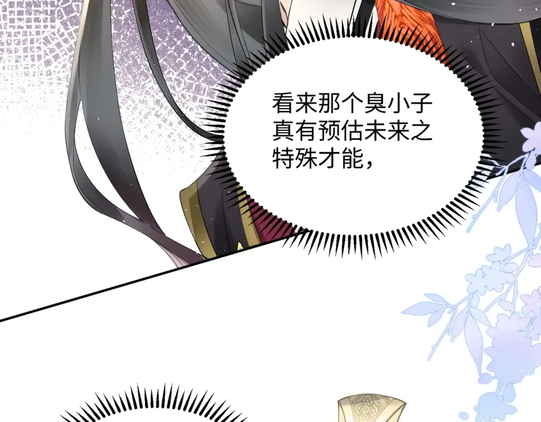 第3话 这分明是祥瑞！ 第68页