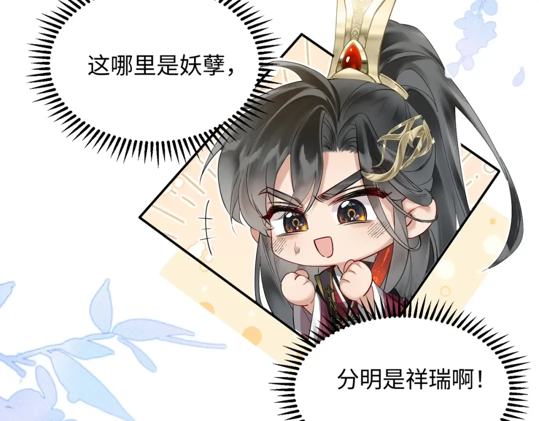 第3话 这分明是祥瑞！ 第69页