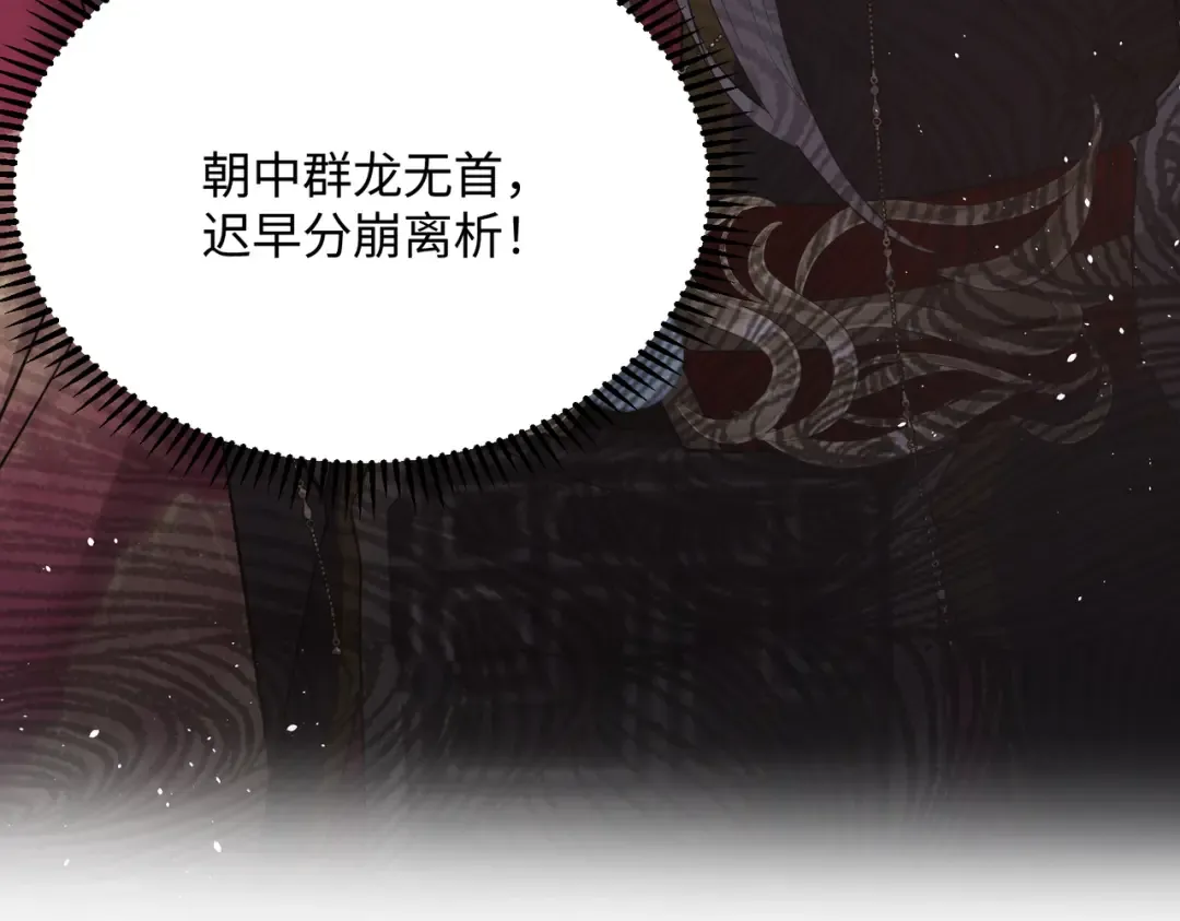 第3话 这分明是祥瑞！ 第73页