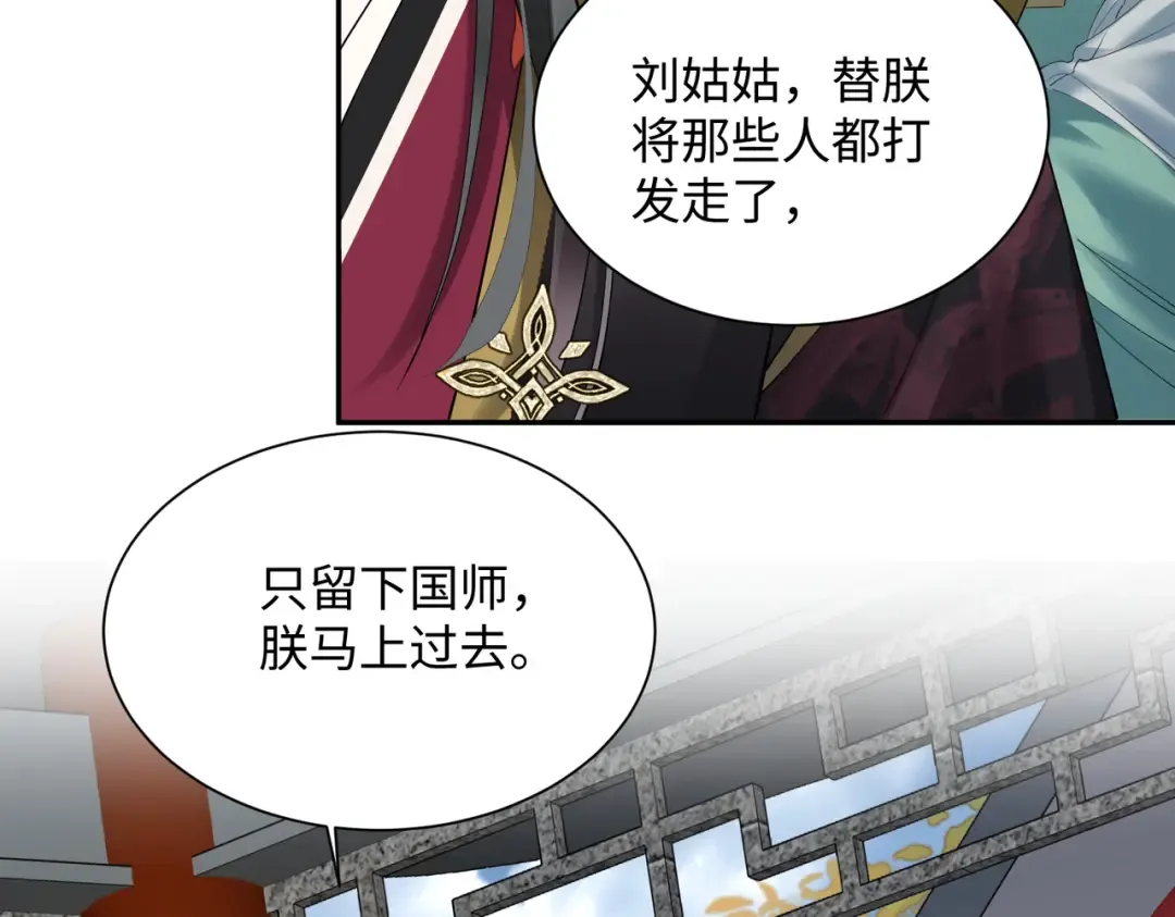 第3话 这分明是祥瑞！ 第75页
