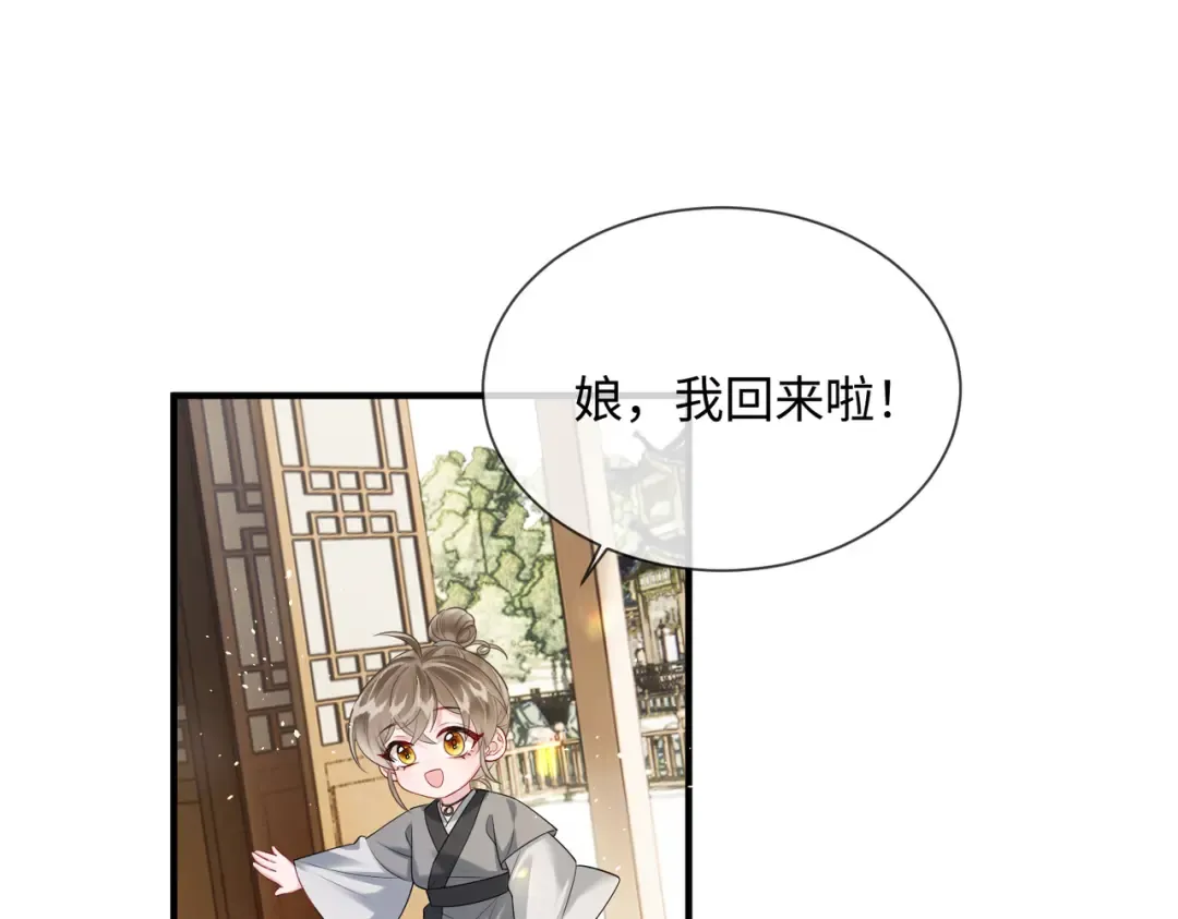 第3话 这分明是祥瑞！ 第86页