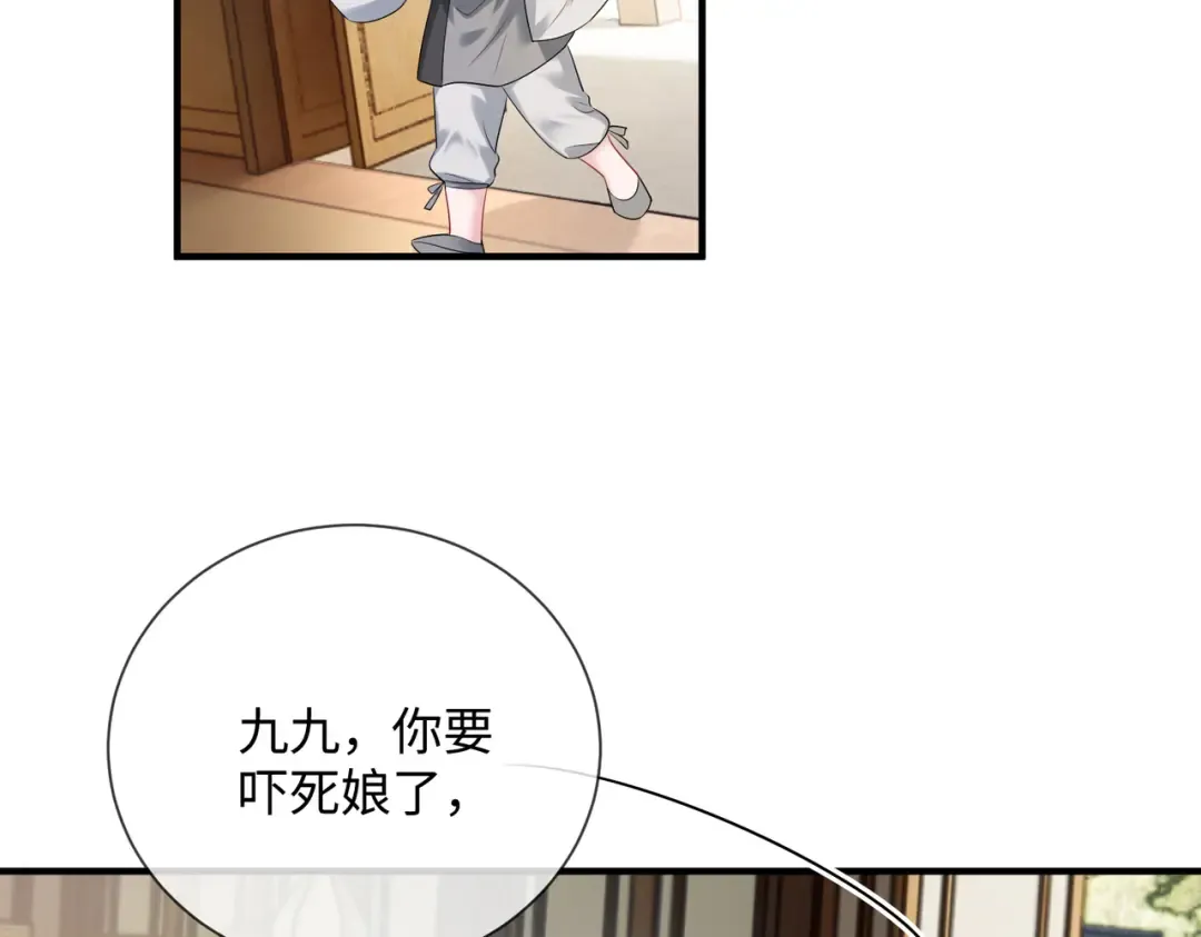 第3话 这分明是祥瑞！ 第87页