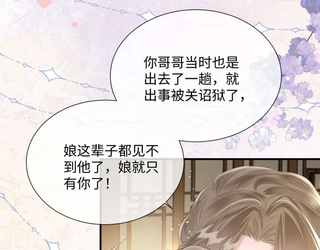 第3话 这分明是祥瑞！ 第89页