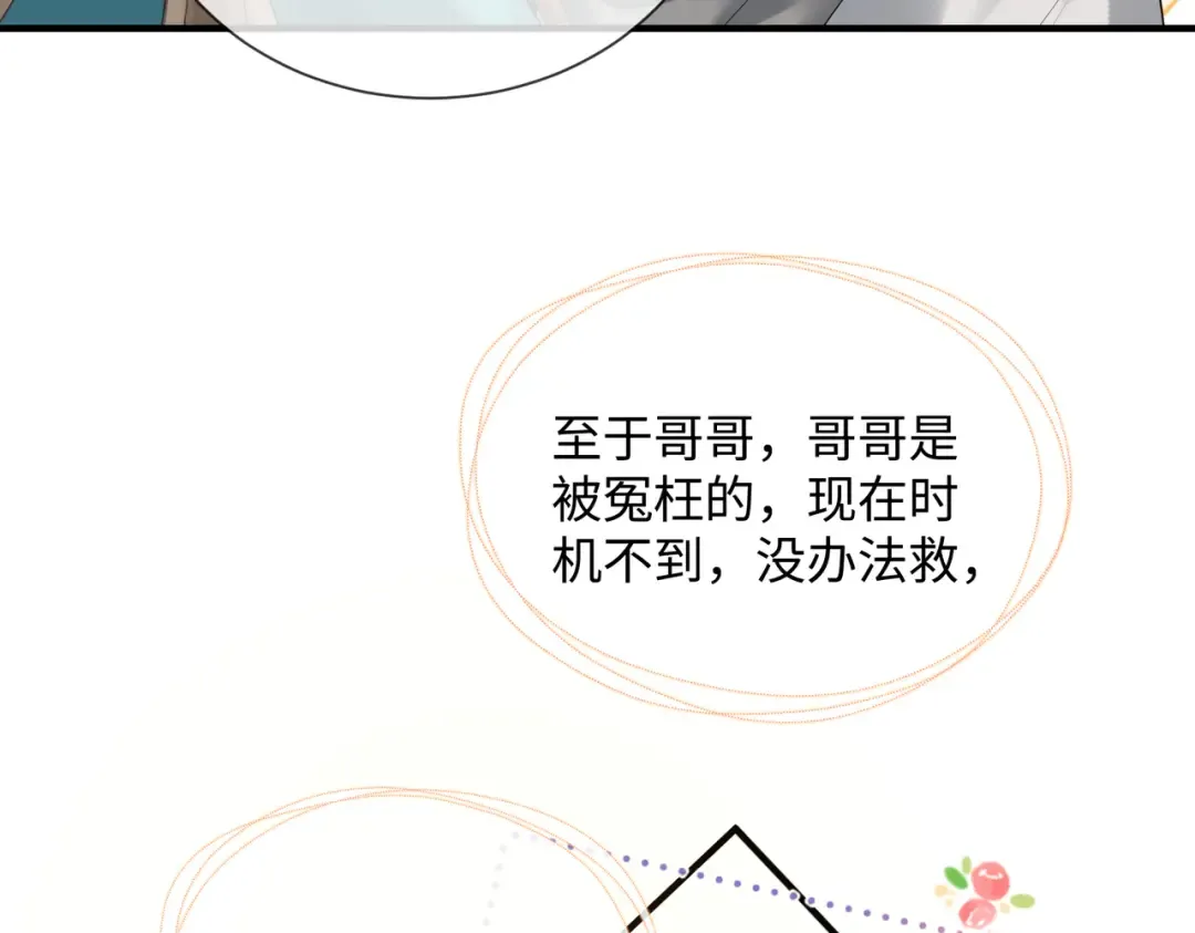 第3话 这分明是祥瑞！ 第94页