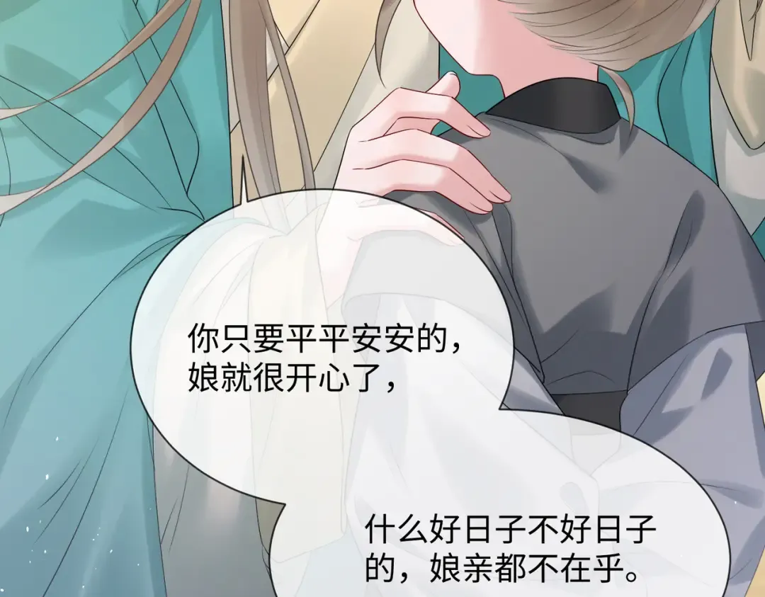 第3话 这分明是祥瑞！ 第97页