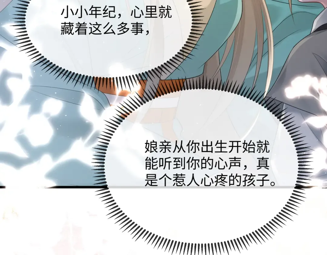 第3话 这分明是祥瑞！ 第102页