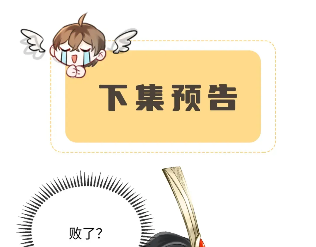 第3话 这分明是祥瑞！ 第109页