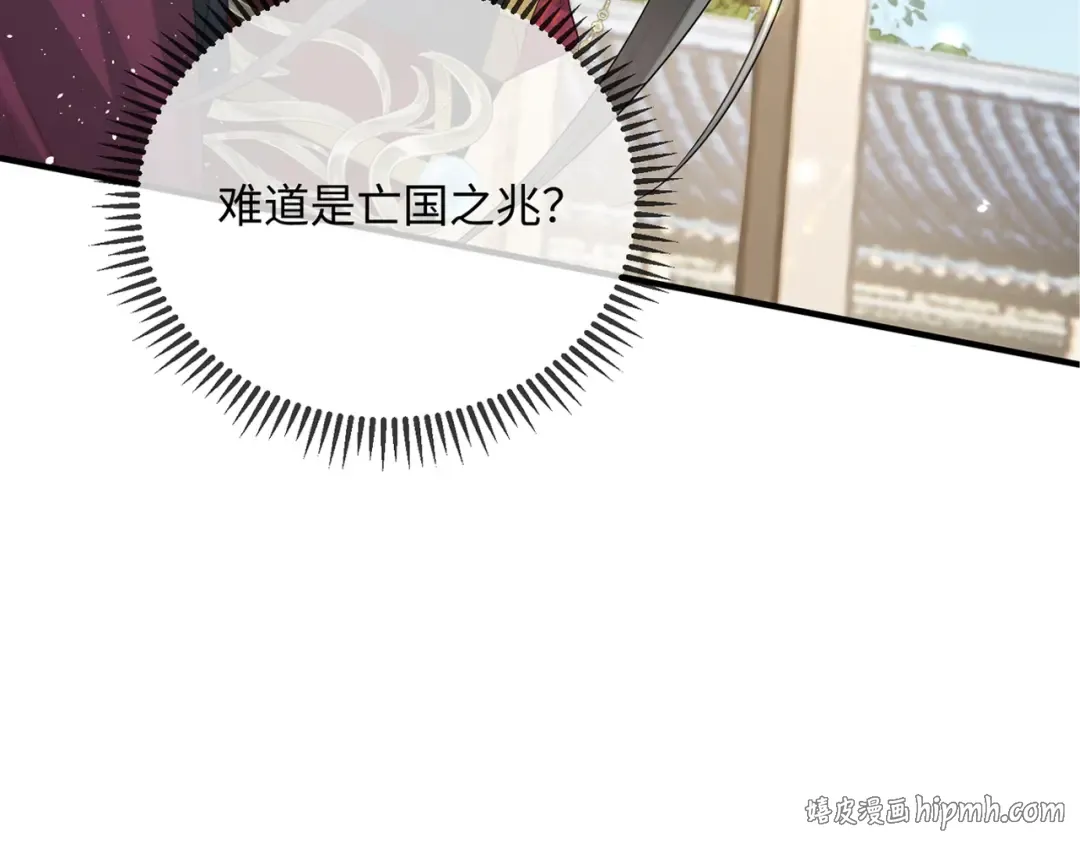 第3话 这分明是祥瑞！ 第112页