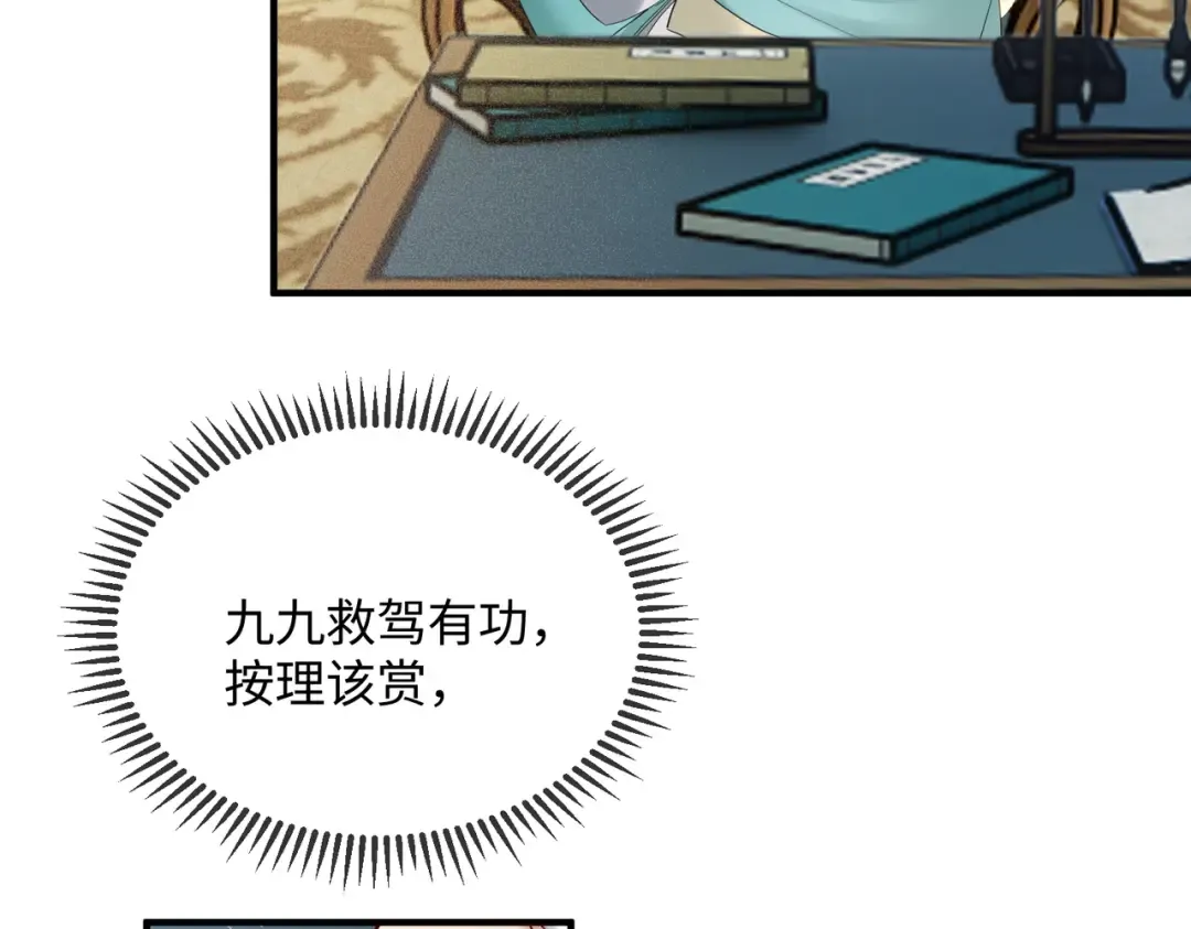 第4话 呼呼睡觉觉… 第31页