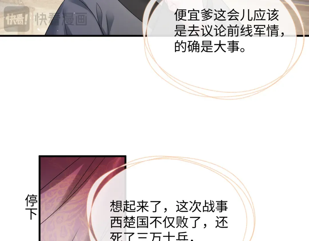 第4话 呼呼睡觉觉… 第58页
