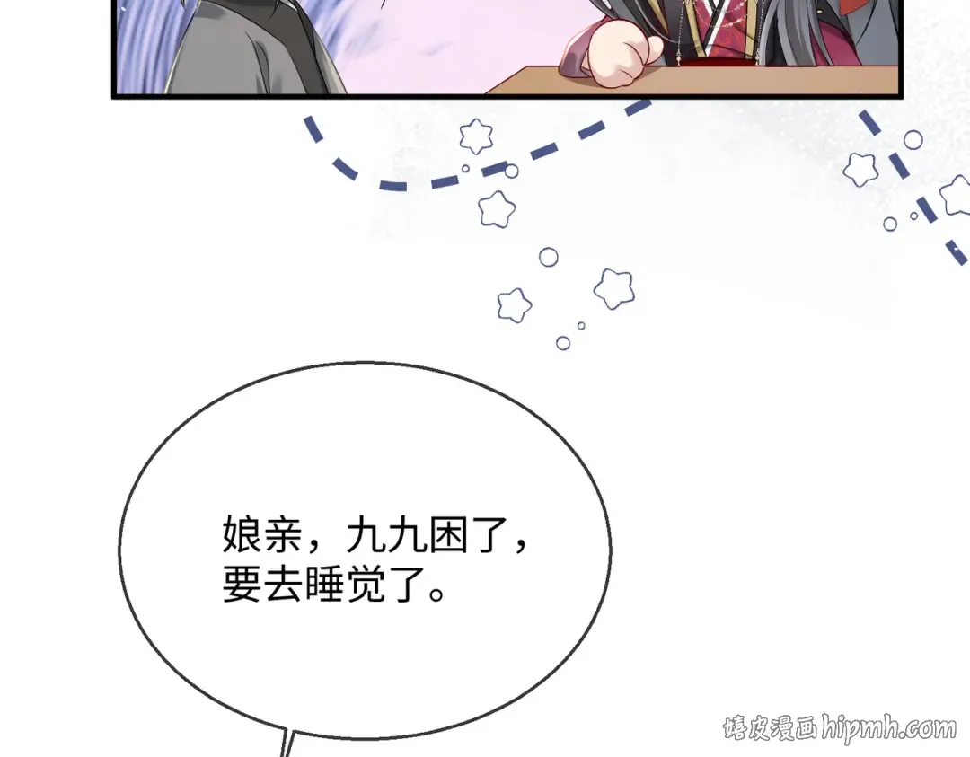 第4话 呼呼睡觉觉… 第72页