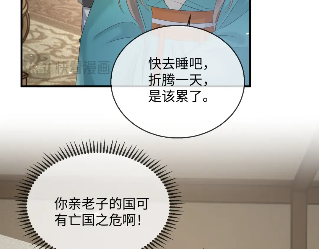 第4话 呼呼睡觉觉… 第74页