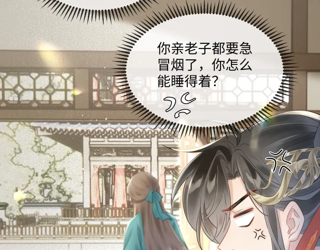 第4话 呼呼睡觉觉… 第75页