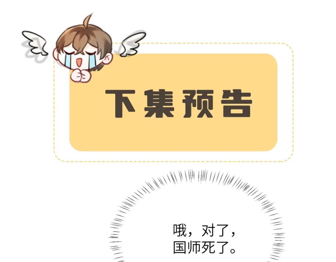 第4话 呼呼睡觉觉… 第87页